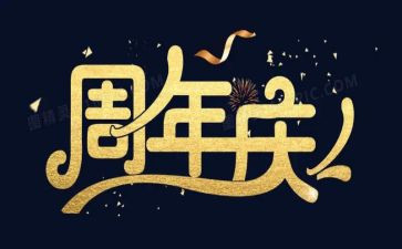 20周年庆活动策划推荐6篇