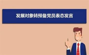 转预备党员个人思想汇报5篇