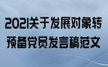 大三转预备党员思想汇报5篇