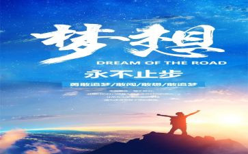 关于追梦青春的演讲稿7篇