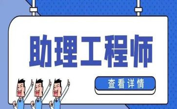 电力助理工程师个人技术工作总结6篇