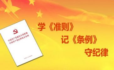 幼儿园十项准则心得体会5篇