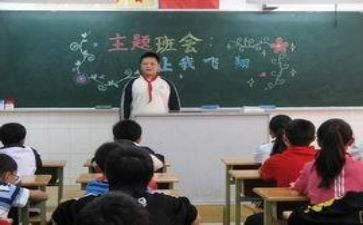 教育主题班会教案参考6篇