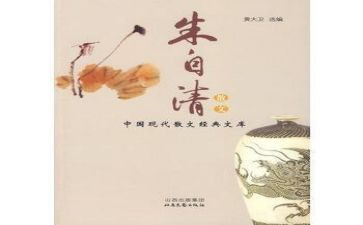 朱自清的憎读后感推荐5篇