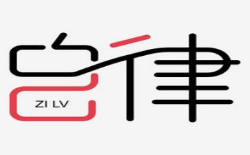 自律主题演讲稿6篇