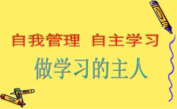 自主管理心得模板6篇
