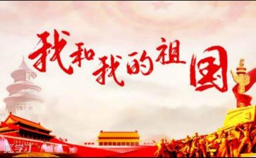 祖国永在我心中作文5篇