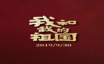 主题我和我的祖国演讲稿6篇