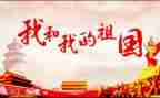 写祖国演讲稿精选5篇