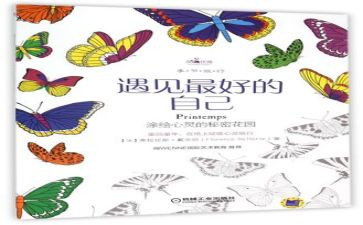 读《做最好的自己》心得体会7篇