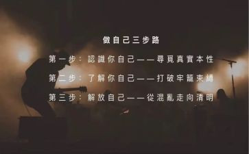读《做最好的自己》心得体会参考5篇