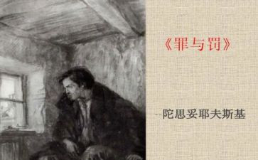 罪与罚演讲稿800字优质6篇