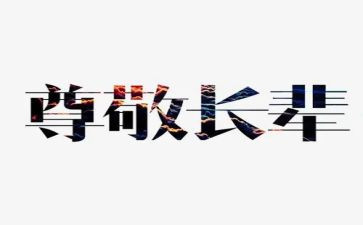 我尊敬的人作文600字8篇