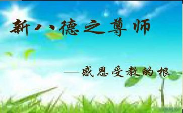 孝亲尊师的演讲稿8篇