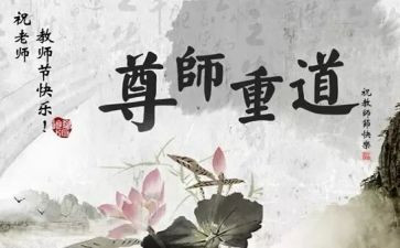 尊师爱校的作文6篇