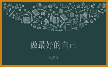 做最好老师读书心得模板7篇